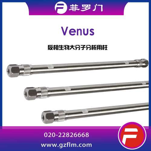 菲羅門 Venus 300? 蛋白分析柱色譜柱
