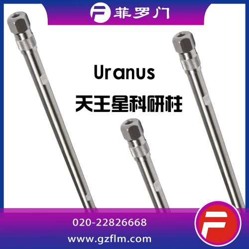 菲羅門  Baseline 5u 基線穩(wěn)定柱